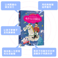 [88专区]吹牛大王历险记 彩图注音版 小学生1-3年级5~10岁世界中外经典文学名著小说 儿童书目 无障碍阅读图书籍