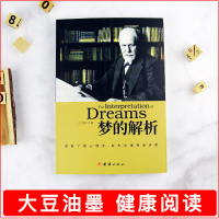 [88专区]梦的解析 弗洛伊德 心理学入门基础书籍 大众心理学社会心理学研究 心理学与读心术 乌合之众 墨菲定律书籍