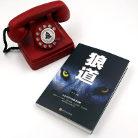 [88专区] 狼道 人生阅读的正能量个人成长 组织管理企业经营 国家竞争强者法则 受益一生的励志书 社会生活中的强者