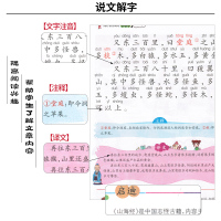 [88专区]山海经 注音彩绘青少版经典国学启蒙 小学生一年级课外书二年级三年级国学经典书籍 故事书儿童文学图书