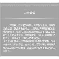 [88专区]羊皮卷 戴尔卡耐基 人性的弱点优点人生哲理 厚黑学心灵鸡汤中文励志马云成功学羊皮卷图书经商书籍人生成功励