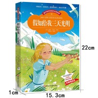 【88专区】假如给我三天光明 彩图注音 名家导读 成长必读经典 世界中外经典文学名著 儿童书目 小学生1-3年级 无障碍