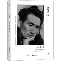 [3本38元]人间失格 太宰治 日本文学巨匠太宰治的灵魂之书 太宰治的告白震撼心灵力作 外国现当代文学小说 DJ