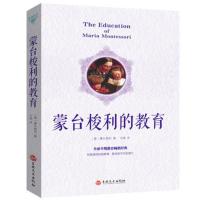[88专区]蒙台梭利的教育 早期教育家庭教育书 0-9岁早教书家教书 好妈妈胜过好老师捕捉儿童敏感期亲子幼儿教育书xl