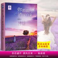 【88专区】你若盛开 清风自来 青春励志文学正能量人生哲理故事悦读时光不生气的智慧淡定的人生修养心灵鸡汤做自己书籍GZ
