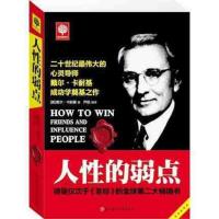 [88专区] 人性的弱点 世界经典成功励志书籍人性的弱点全集 人际交往心理学 正能量小故事大道理 二十世纪x伟大的心灵导