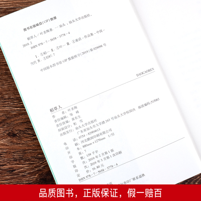 [88专区]稻草人 青少年儿童文学故事书 中国当代文学 叶圣陶著 中国童话集 青少年课外推荐书目 课外读物世界名著书