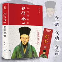 [3本38元]知行合一:王阳明 心学大师王守仁心学传习录 全集心学思想精髓 旷世大儒王明阳原著白话文 中华哲学历史人物传