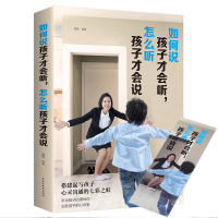 [88专区]如何说孩子才会听怎么听孩子才肯说 育儿书籍教育孩子的书籍正面管教 教育儿童心理学书籍正版育儿百科排行榜D