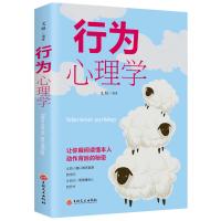 [88专区]正版行为心理学 人际交往潜意识行为与生活调节心情爱情心态微表情肢体语言身体性格色彩情感心理学DJ