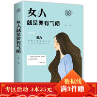 【88专区】 女人就是要有气质 卡耐基写给女人幸福心灵励志气质优雅做内心强大女人说话技巧职场情商情绪管理女性心理学DJ