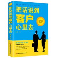 [88专区]正版 把话说到客户心里去 能说会道高情商的销售策略 口才市场营销 打动客户的口才利器掌握销售主动权销售类