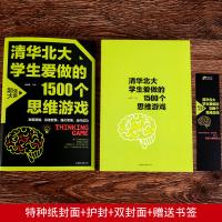 [88专区]清华北大学生爱做的1500个思维游戏 智力开发书籍 发倔潜能 启迪智慧 强化思维 提升逻辑力 玩转科学