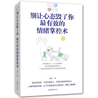 [88专区]别让心态毁了你最有效的情绪掌控术 情绪管理书籍 情绪的解析急救人际交往心理学书籍情绪控制积极情绪的力量DJ