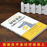 [88专区]好好说话 有趣的口才精进技巧 与人沟通技巧书籍说话技巧的书口才训练书籍 幽默口才心理学社交礼仪人际交往书籍