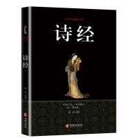 [88专区]诗经 国学经典精粹丛书 中国诗词大会推荐书目 诗词歌赋书 鉴赏诗经名物解读 国学风雅颂楚辞纳兰词唐诗宋词元曲