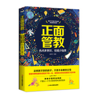[3本38元]正面管教优点多赏识犯错少指责 家庭教育孩子的书籍 好妈妈胜过好老师 如何说孩子才会听 亲子沟通儿童教育心理
