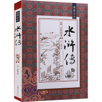 【3本38元】正版图书 绣像全本水传【明】施耐庵著 著作 世界名著文学 中国古典文学四大名著之一
