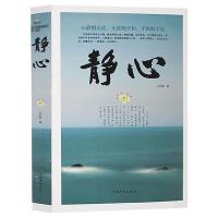 [3本38元]图书静心 纪昀帆 中国华侨出版社心理学解压书籍 自我调整完善 心态 心灵鸡汤 心灵与修养修身 人生哲学书