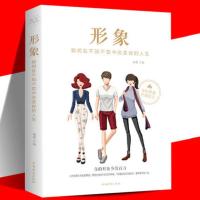 [88专区]形象 如何在不知不觉中改变你的人生你的形象价值千万 成功励志 塑造好形象自我实现 提升修养人生哲理正能量