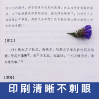 [88专区]世说新语 国学经典中学生无障碍阅读 全注全译 初中生版本成人皆可阅读 刘义庆中华经典古典古典文学名著启蒙 名