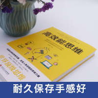 [88专区]高效能思维 高效时间管理 高效能人士的思维方式 让工作效率和生活效率翻倍 世界顶级思维成功励志类书籍
