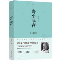 [88专区]寄小读者 冰心邮书籍四年级五年级六年级小学生课外书学生版中小学生青少年版 儿童文学名家经典 课外阅读书籍60