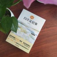 [88专区]白洋淀纪事 全新修订无删减版 孙犁 著 中国文学名著读物 文学 民主与建设出版社 课外阅读书籍 青少年版