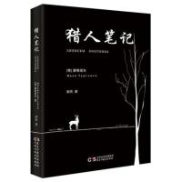 [88专区]猎人笔记 屠格涅夫 青少年经典世界名著书籍 书籍成人文学小学初中高中生适合阅读外国文学小说语文必