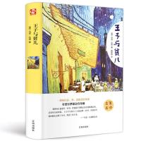 [3本38元]王子与贫儿 精装正版 马克吐温小说集世界名著 五六年级中小学生课外书 世界经典名著青少年 中小学生课外读物
