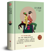 【3本38元】百万英镑 马克吐温 短篇小说集精选 世界文学名著书籍 经典原著外国书 高中生中学生课外阅读小说