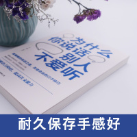 【88专区】为什么你说话别人不爱听 人沟通技巧书心理学 说话之道 演讲与口才训练书籍 人际交往初识技巧 职场说话方法书