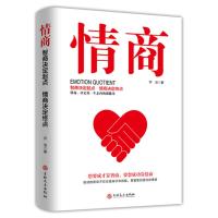 【88专区】情商 为什么情商比智商更重要 家庭育儿教育亲子读物书成功励志书籍 情绪管理培养提高情商的书籍 704