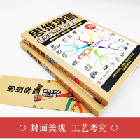 [88专区]思维导图超级学习力宝典逻辑思考力超级记忆术大脑思维风暴思路决定出路形式逻辑思维训练提升记忆简单的逻辑学入门书