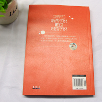 [88专区]听孩子说胜过对孩子说 培养出自觉主动亲子家教丛书 育儿家庭教育读物 早教宝典 倾听我们才能看见孩子的内心世界