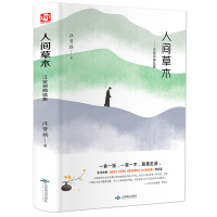 [3本38元]人间草木汪曾祺精装 散文集小说集自选集作品全集 黄油烙饼 受戒 大淖记事现当代文学短篇小说经典散文随笔书籍
