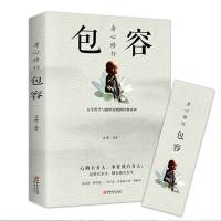 [88专区]身心修行:包容 舍与得包与容的人生经营课人生智慧课成功励志为人处事 哲学经典书籍成人创业书籍709