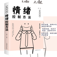 [88专区]情绪控制方法 能够随时控制自己的情绪 提高自控力自制力励志心理 心态调整掌控情绪管理好情绪 做一个强大的自己