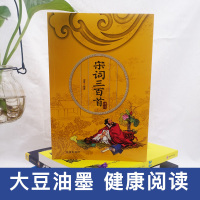 [88专区]宋词三百首评注中国诗词大会 古诗词鉴赏赏析 推荐阅读传统文化国学经典巨著 传承唐诗宋词中华国学经典 7