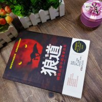 [88专区]狼道一钢铁丛林中的强者法则 司马啸编著 励志成功经管成功基础法则 强势竞争的的血酬定律 以弱胜强的生存哲学书