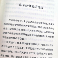 [88专区]微表情心理学 人际关系交往沟通技巧性格测试宝典 微动作微表情身体语言解读面部观察读心术 心理学入门基础书籍