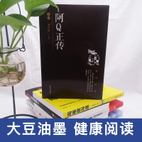 [88专区]阿Q正传 鲁迅文集代表作 阿q正传随感录 全集著名小说散文杂文 中小学生鲁迅文学作品集精选 中国现代文学百