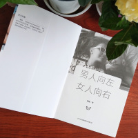 【88专区】男人向左 女人向右 堪称男女问题的百科全书 男女关系心理书籍 男女情感问题解答书籍 两性情感书 心灵疗愈