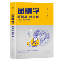 【88专区】金融学 越简单越实用 从入门到精通股票基金房产证券黄金基础知识入门金融投资理财证券期货市场技术分析家庭理财