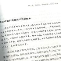 [88专区]拒绝拖延 社会行为心理学 摆脱拖延的煎熬向与生俱来的行为顽疾宣战 青春成功励志心理学书籍 人生管理完善书籍