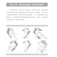 [88专区]身体语言密码 肢体语言解读 微动作微表情心理学与生活微反应读心术 人际交往心理学与沟通技巧察言观色书籍 交往