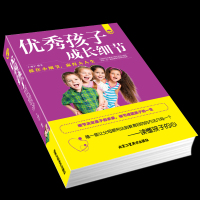 [88专区] 优秀孩子成长细节 教育孩子的书 好妈妈胜过好老师 家庭教育正面管教 育儿书籍父母如何教育孩子 儿童心理学教