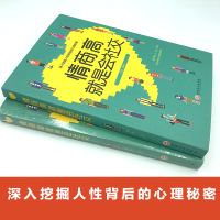 [88专区]情商高就是会社交 深入挖掘人性背后的心理秘密 提高情商心理学 情商口才训练学会说话技巧 聊天沟通的艺术书