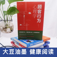 [88专区]顾客行为心理学 销售要懂点心里学沟通技巧与读心术教程 把话说到客户心里去 读懂顾客行为 引导顾客购买沟通技巧