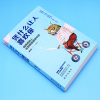 [88专区] 凭什么让人喜欢你 情商高 成长路上没烦恼 交往沟通情绪掌控自控力正能量人际交往沟通情绪掌技巧 励志情商书籍